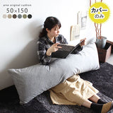 長め クッション 抱きつきクッション | クッションカバー 50×150 NS-7 【カバーのみ】