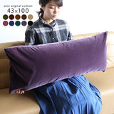 インテリア 抱き枕 ヘッドボード | 中綿付きクッション 43×100 モケット