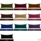 ロングクッション ヘッドボード 枕 | クッションカバー 43×100 モケット 【カバーのみ】