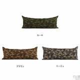 寝室 インテリア ロングクッション | クッションカバー 43×100 迷彩 【カバーのみ】