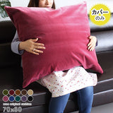 ジャンボクッション ビッグ ベロア | クッションカバー 70×80 モケット 【カバーのみ】