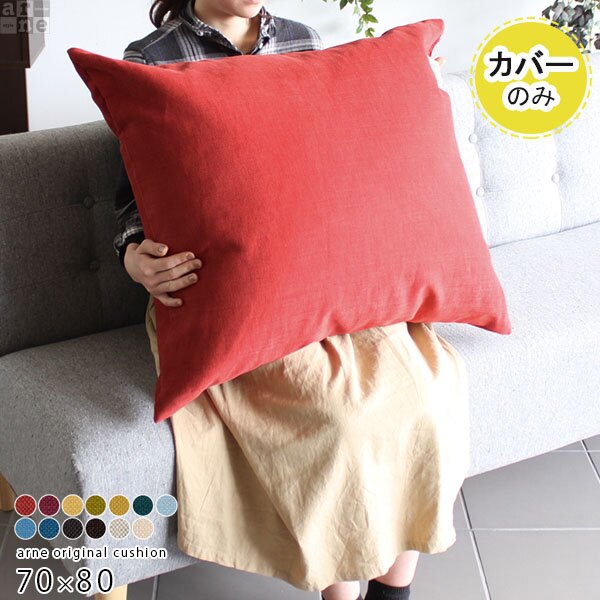 クッション カラフル おしゃれ｜クッションカバー 70×80 カレイド
