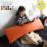 抱き枕 ロングクッション | クッションカバー 50×150 ソフィア 【カバーのみ】