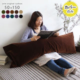 抱きつきクッション カバーだけ | クッションカバー 50×150 モケット 【カバーのみ】
