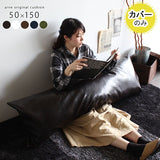 抱き枕 抱きつきクッション | クッションカバー 50×150 合皮 【カバーのみ】