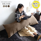 抱き枕 ロングクッション | クッションカバー 50×150 ウィーブ 【カバーのみ】