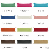 抱き枕 ロングクッション | クッションカバー 50×150 ソフィア 【カバーのみ】
