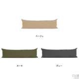 ロングクッション 抱き枕 | クッションカバー 50×150 モダン 【カバーのみ】