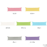 長いクッション 抱き枕 | クッションカバー 50×150 マジック 【カバーのみ】