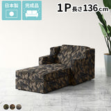 カウチソファ 1人掛け | Neru sofa 迷彩
