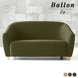 ソファ 2人掛け | Ballon 2P モダン生地