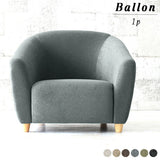 ソファ 1人掛け | Ballon 1P NS-7生地