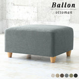 スツール | Ballon オットマン NS-7生地