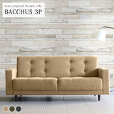 ソファ シンプル | Bacchus 3P モダン生地