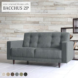 ソファ 2人掛け | Bacchus 2P NS-7生地