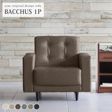 シングル ソファ 一人掛け | Bacchus 1P NS-7生地