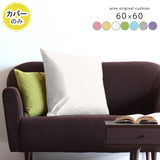 抗菌 クッションカバー カバーのみ | クッションカバー 60F マジック 【カバーのみ】