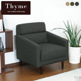 ソファ | Thyme 1P モダン