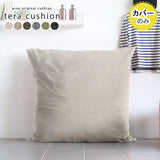 クッションカバー 特大サイズ | テラクッションカバー NS-7 【カバーのみ】