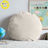 クッションカバー ナチュラル | クッションカバー R100 NS-7 【カバーのみ】