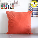 大きい ビッグクッション | テラクッションカバー ソフィア 【カバーのみ】