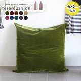 ビッグ 特大クッションカバー | テラクッションカバー モケット 【カバーのみ】