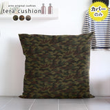 ジャンボクッション 特大サイズ | テラクッションカバー 迷彩 【カバーのみ】