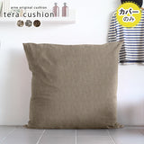 大型クッション シンプル | テラクッションカバー ウィーブ 【カバーのみ】