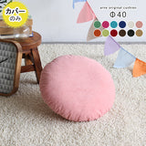 クッション カバーだけ 丸 | クッションカバー R40 ソフィア 【カバーのみ】
