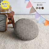 クッションカバー ナチュラル 自然 | クッションカバー R40 ウィーブ 【カバーのみ】