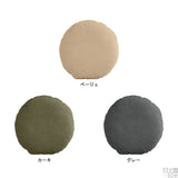 シンプル クッション 丸 | 中綿付きクッション R40 モダン