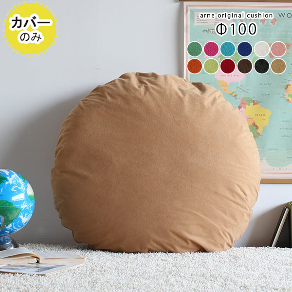 アンダーカバー・丸型クッションカバーリップ柄 カバー 丸クッション｜クッションカバー R100 ソフィア 【カバー