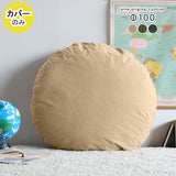 ふわふわ 大きな クッション | クッションカバー R100 モダン 【カバーのみ】