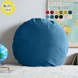 円 クッションカバー 大きい | クッションカバー R100 カレイド 【カバーのみ】