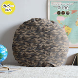 カモフラ クッションカバー 大きい | クッションカバー R100 迷彩 【カバーのみ】