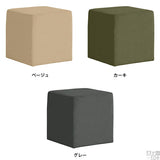 スツール | Tomamu Cube 400 モダン