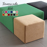 スツール 50cm | Tomamu Cube 500 ソフィア