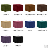 スツール 50cm | Tomamu Cube 500 モケット