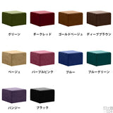 スツール | Tomamu Cube 600 モケット