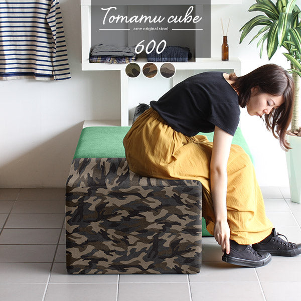 スツール | arne Tomamu Cube 600 モケット おしゃれでかわいいキューブスツール - オーダー家具、インテリア通販
