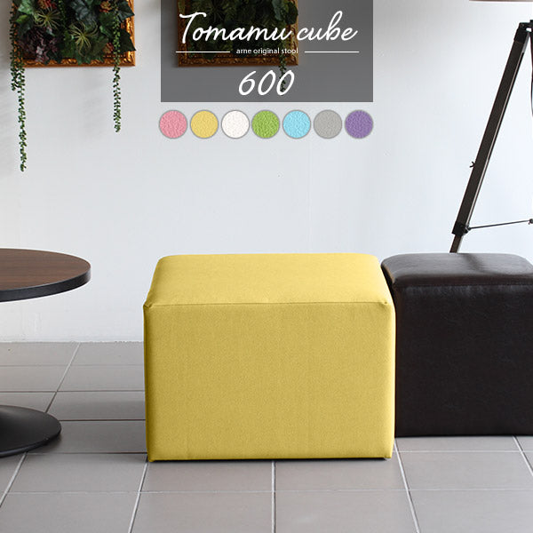 スツール | arne Tomamu Cube 600 モケット モケットベンチ エントランス｜Tomamu Cube 600 マジック｜0000a26276