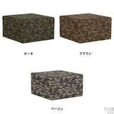 スツール 70cm | Tomamu Cube 700 迷彩