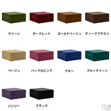 スツール 90cm | Tomamu Cube 900 モケット