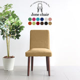 一人暮らし リビング | Joneチェア 張り込みタイプ ダークブラウン脚 ソフィア生地