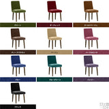 イス チェア 椅子 | Joneチェア カバーリングタイプ ダークブラウン脚 モケット生地