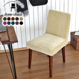 イス チェア 椅子 | Joneチェア 張り込みタイプ ダークブラウン脚 モケット生地