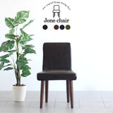 カフェ チェア デスク | Joneチェア 張り込みタイプ ダークブラウン脚 合皮生地