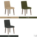 チェア 椅子 イス | Joneチェア カバーリングタイプ ダークブラウン脚 モダン生地