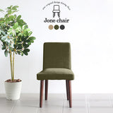 チェア 椅子 イス | Joneチェア 張り込みタイプ ダークブラウン脚 モダン生地