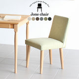 ダイニング 国産 チェア | Joneチェア 張り込みタイプ ナチュラル脚 NS-7生地
